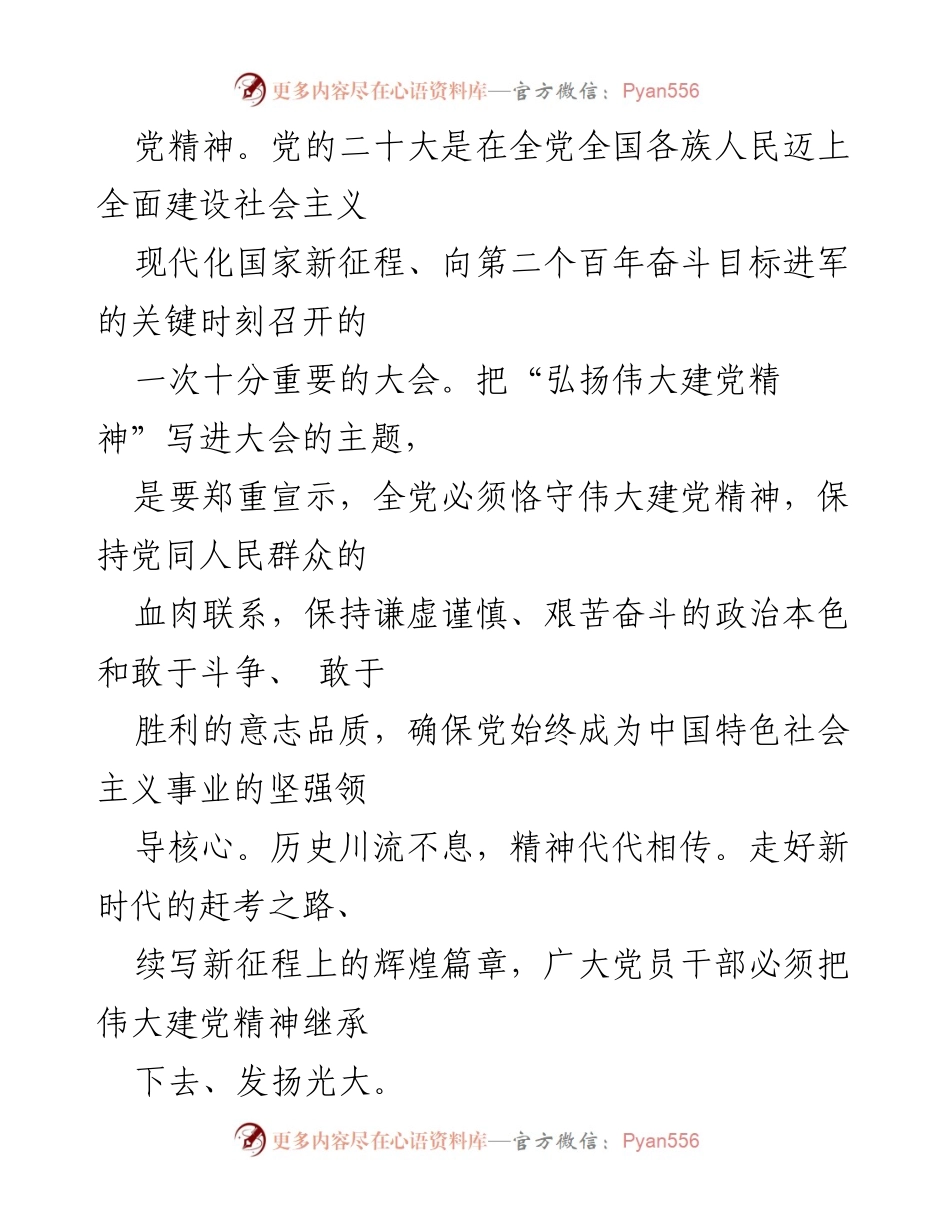 [讲稿] 党课活动 - 弘扬伟大建党精神，坚定理想信念.docx_第2页