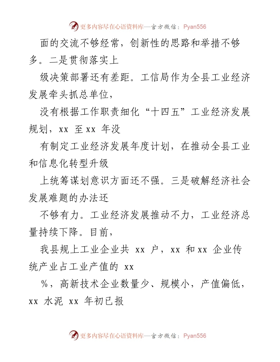 [调研报告] 巡察工作 - 工业和信息化局党委书记情况反映报告.docx_第2页