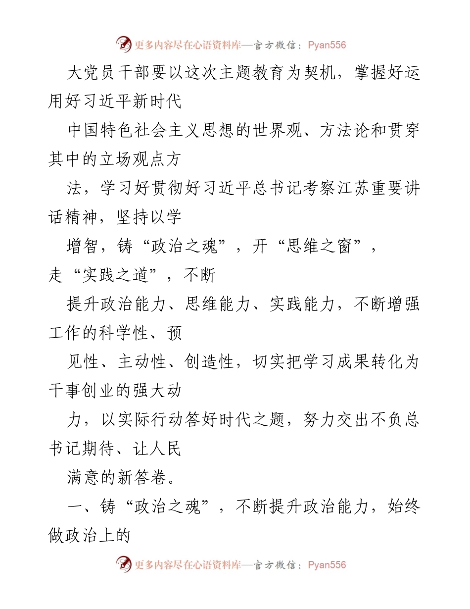 [讲稿] 专题党课 - 提升党员能力，铸就政治之魂.docx_第2页