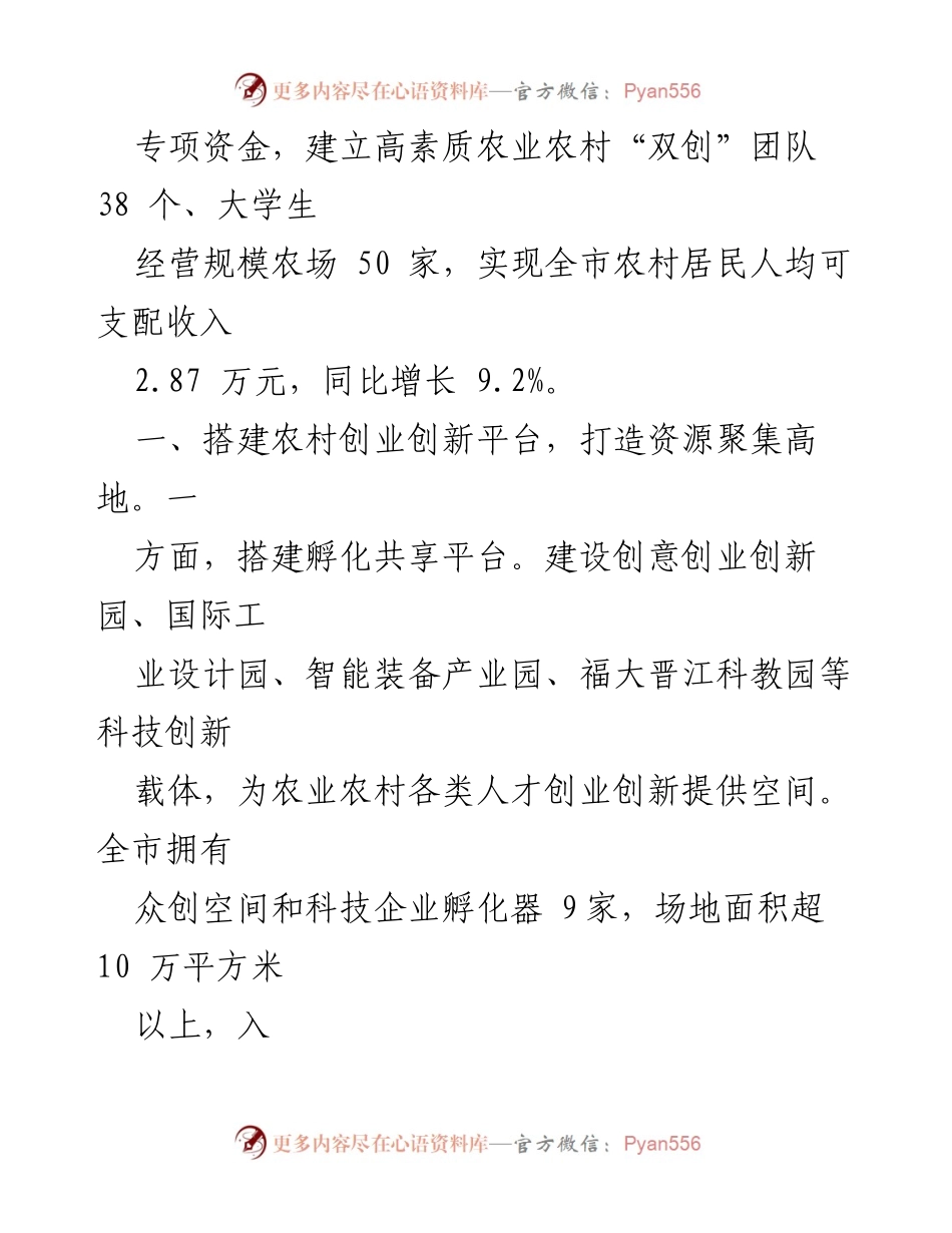 [调研报告] 农村创业创新 - 招才引智推动农村创业创新集群发展.docx_第2页