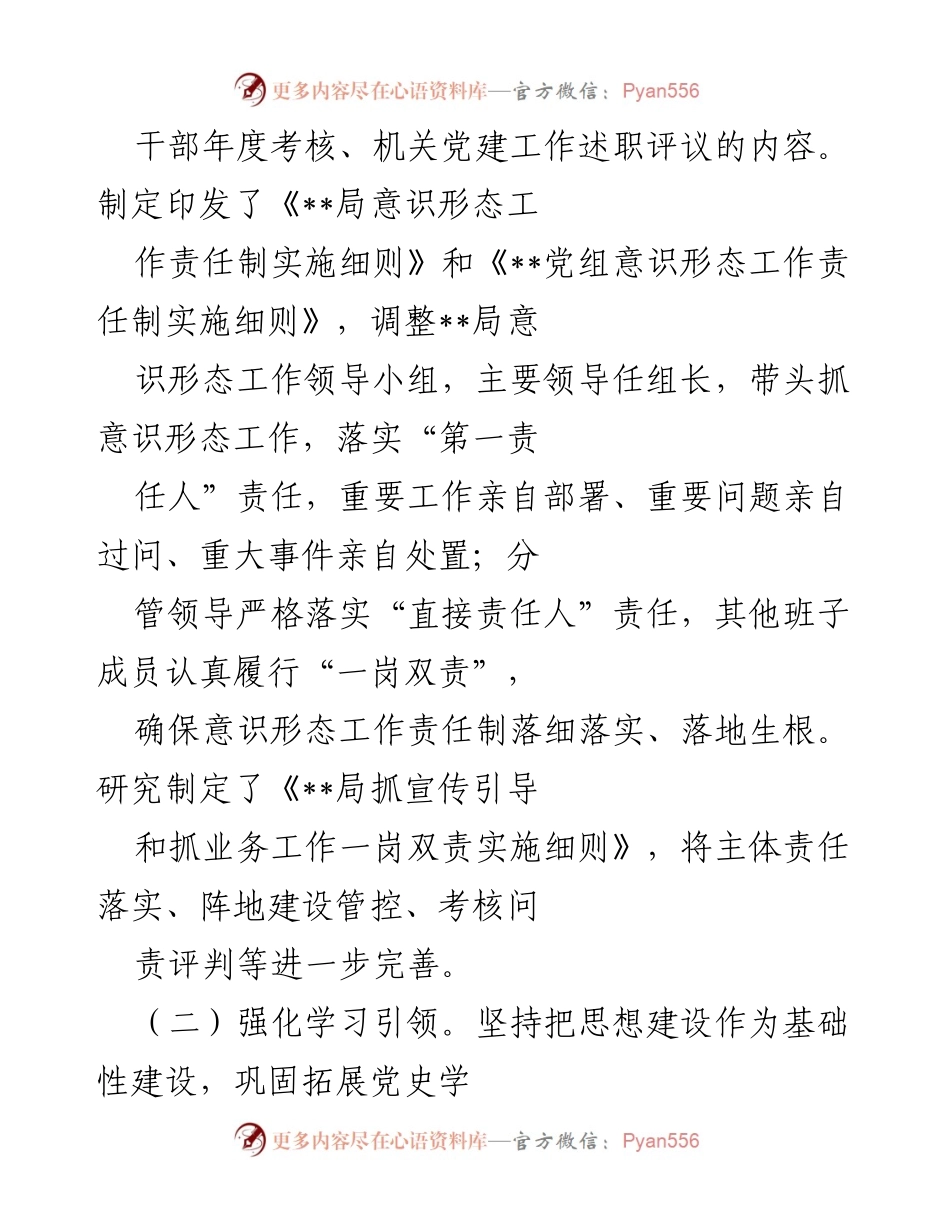 [自查报告] 工作总结 - 2022年意识形态工作自查情况报告.docx_第2页