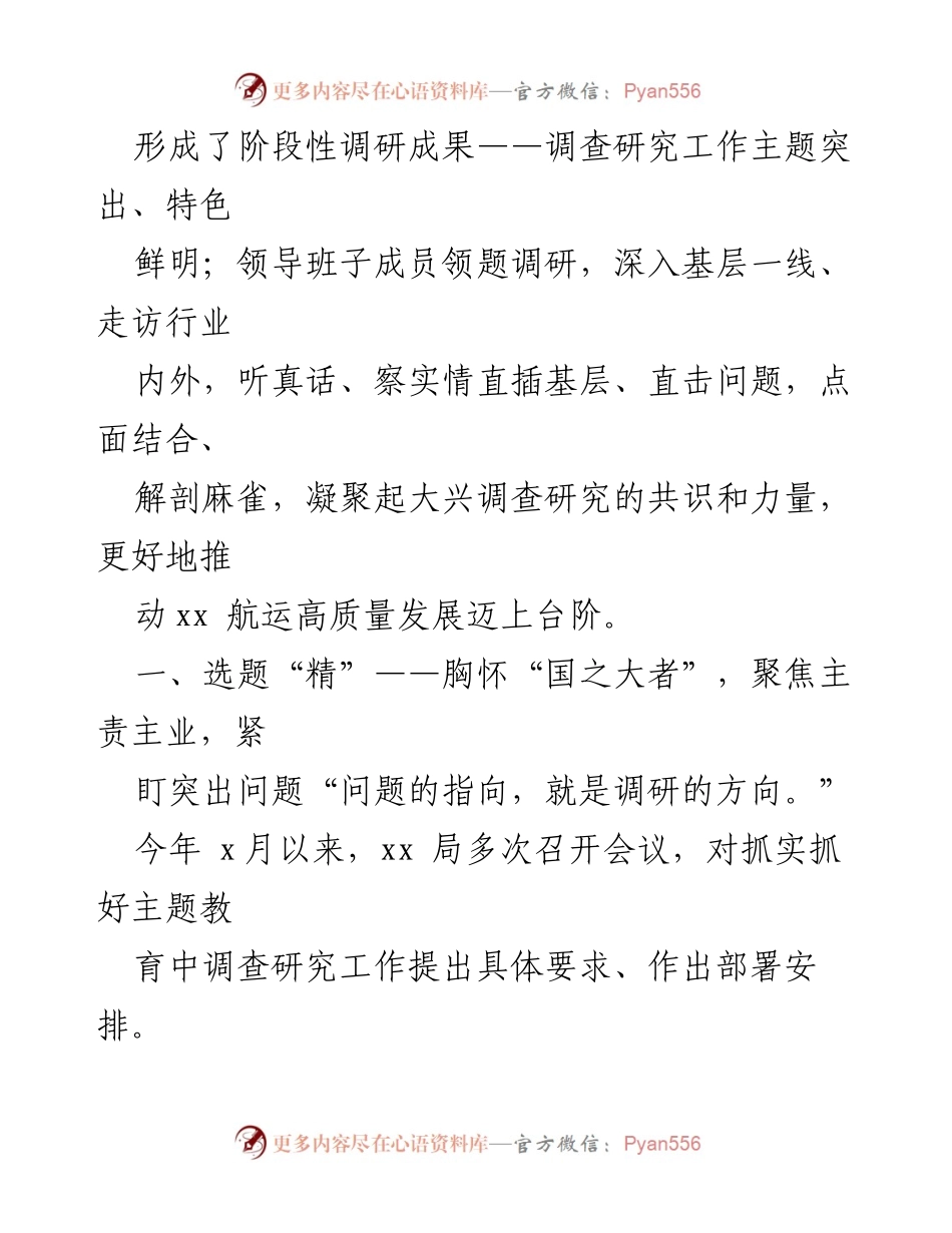 [调研报告] 主题教育活动 - 扎实开展主题教育调研，推动xx航运高质量发展.docx_第2页