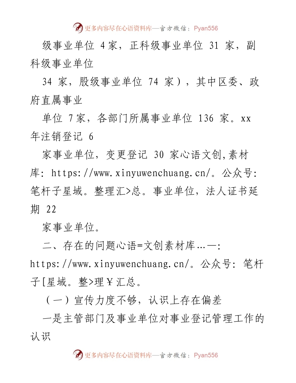 [调研报告] 区委编办 - 提升事业单位登记管理水平的探索与思考.docx_第2页
