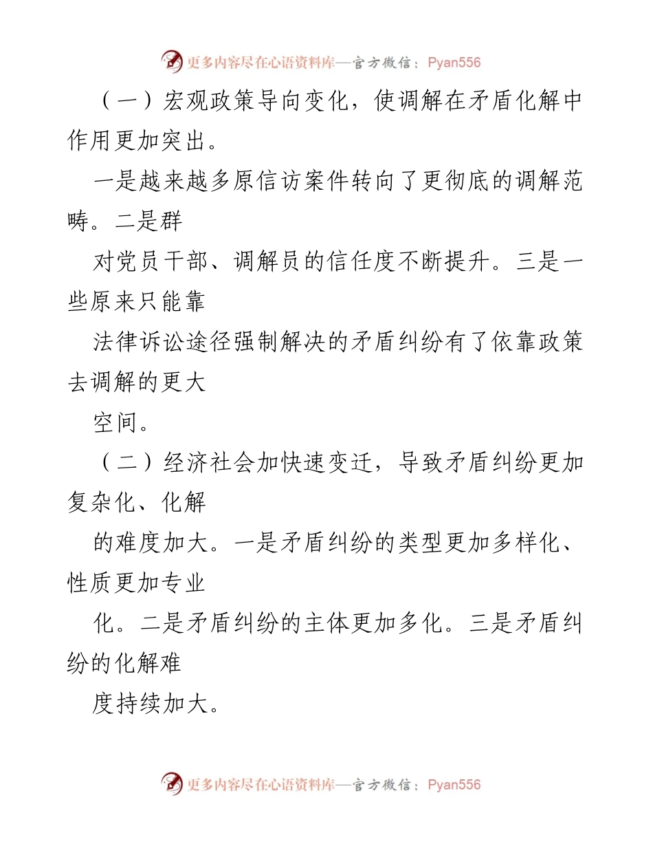 [调研报告] 基层矛盾纠纷化解 - 济源基层矛盾纠纷化解的调研与经验总结.docx_第2页