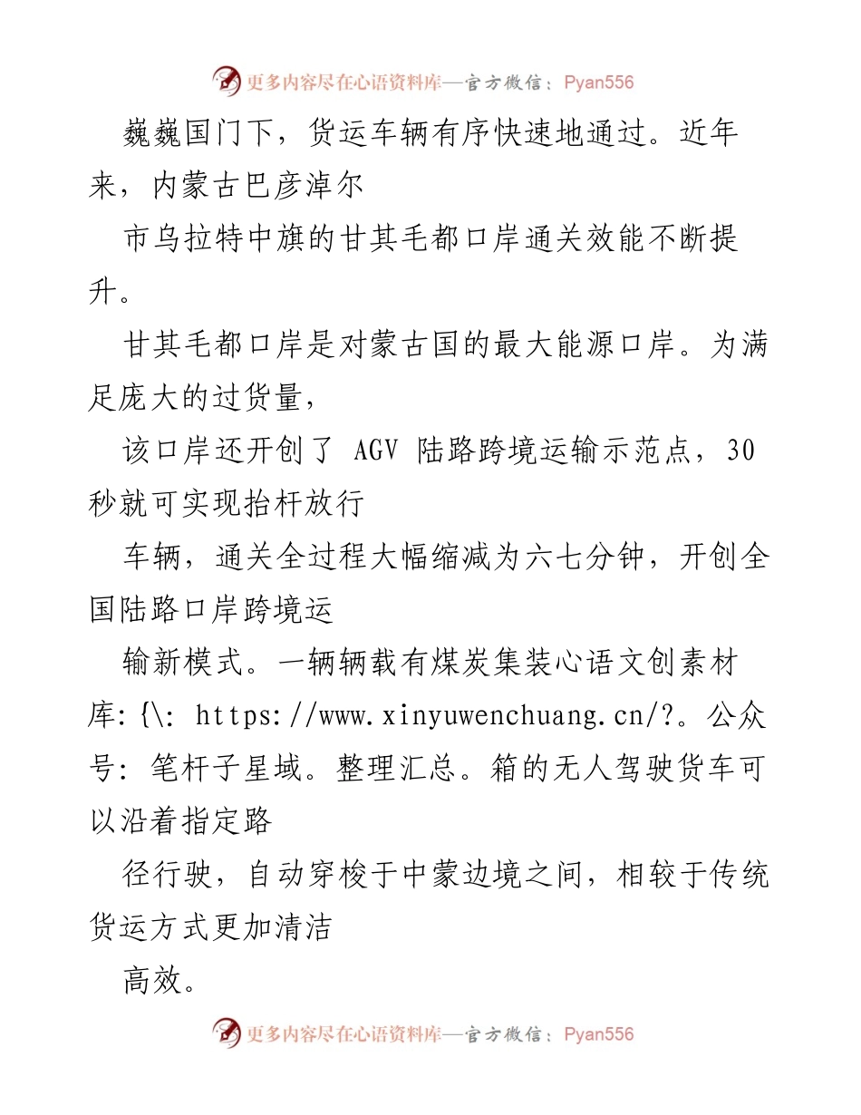 [调研报告] 会议 - 内蒙古向北开放新进展与口岸建设成效分析.docx_第2页