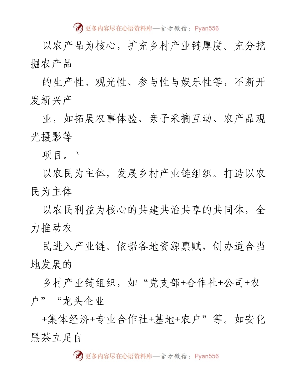 [调研报告] 乡村振兴战略 - 三链同构助力乡村产业高质量发展.docx_第2页