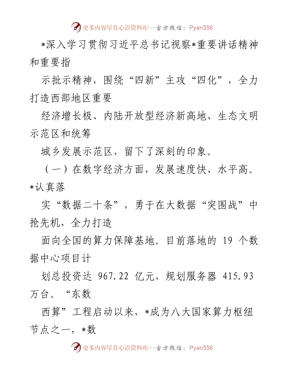 [调研报告] 市党政代表团考察 - 市党政代表团赴某地知名企业考察学习总结报告.docx_第2页