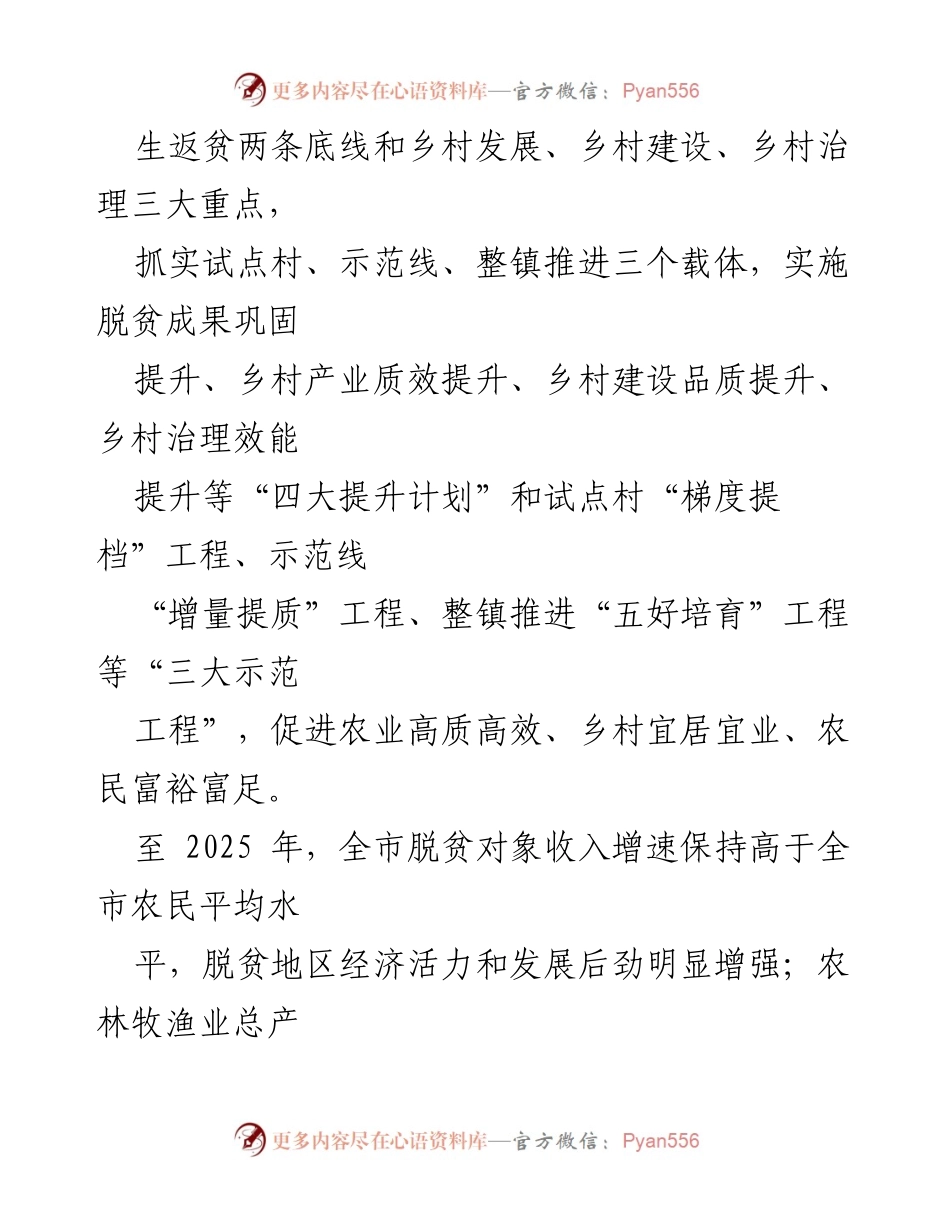 [行动方案] 乡村振兴 - 市乡村振兴五年行动方案（2022—2025）.docx_第2页