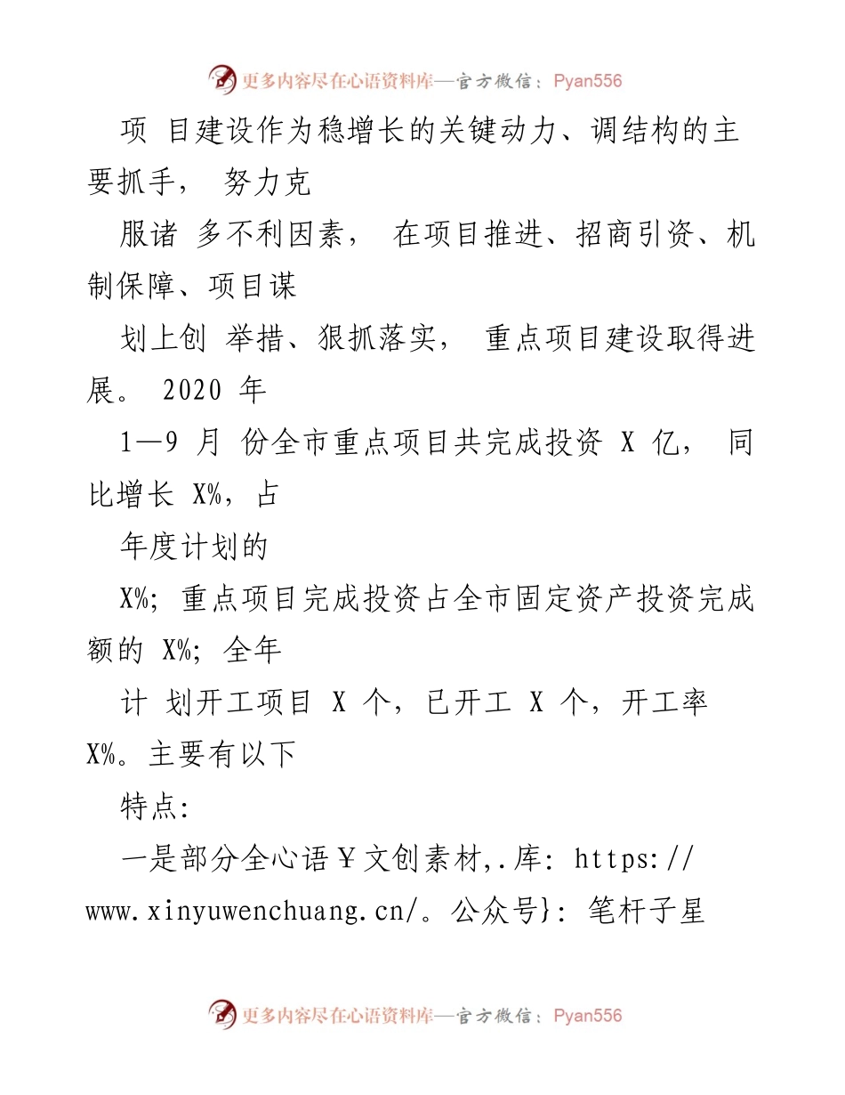 [调研报告] 市人大常委会 - 市重点项目建设情况调研报告_1.docx_第2页