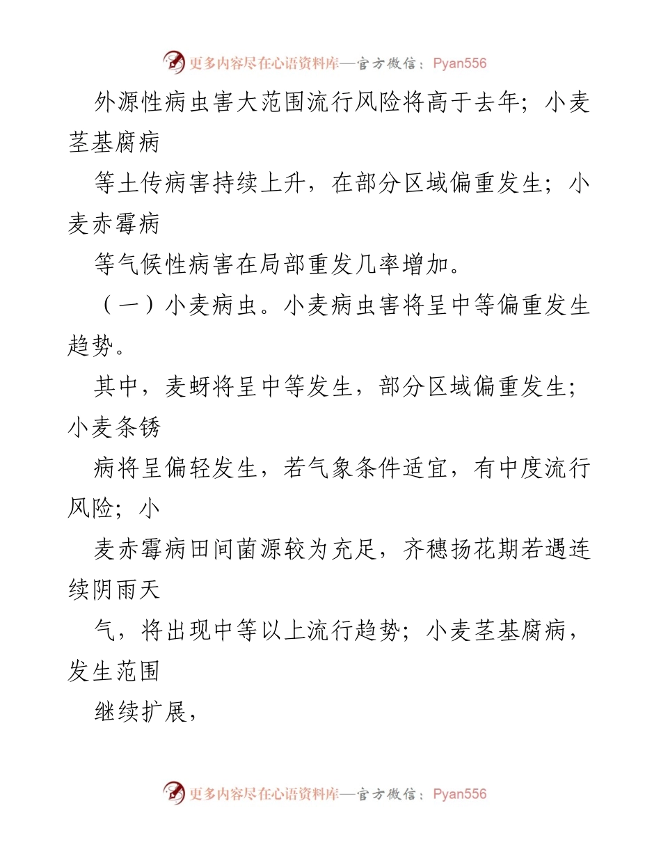[调研报告] 农业管理 - 2024年虫口夺粮保丰收行动方案分析与实施策略.docx_第2页