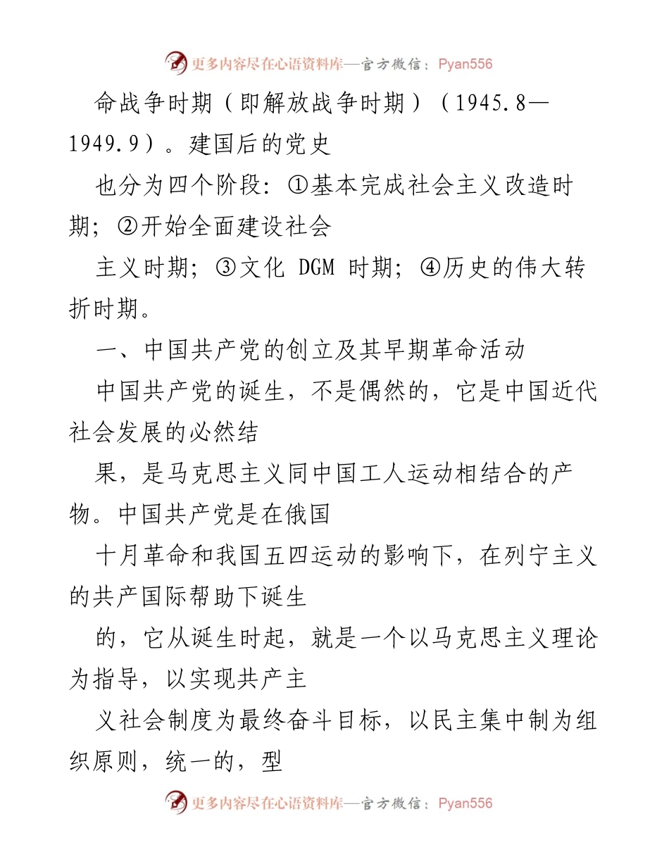 [讲稿] 纪念活动 - 中国共产党百年历史概述.docx_第2页