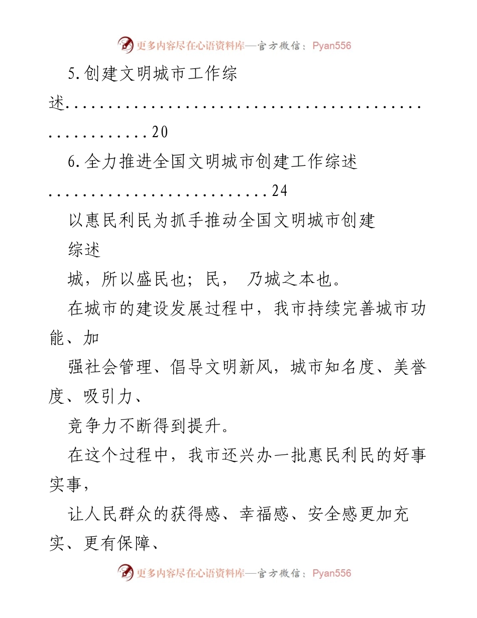 [调研报告] 全国文明城市创建 - 推进全国文明城市创建工作的综述与实践探索.docx_第2页