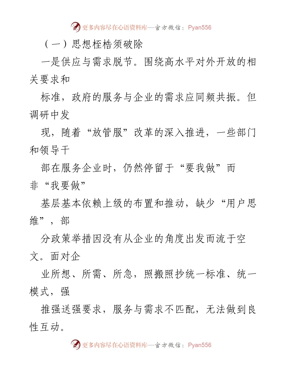 [调研报告] 优化营商环境 - XX市营商环境优化与“一带一路”高质量发展调研分析.docx_第2页
