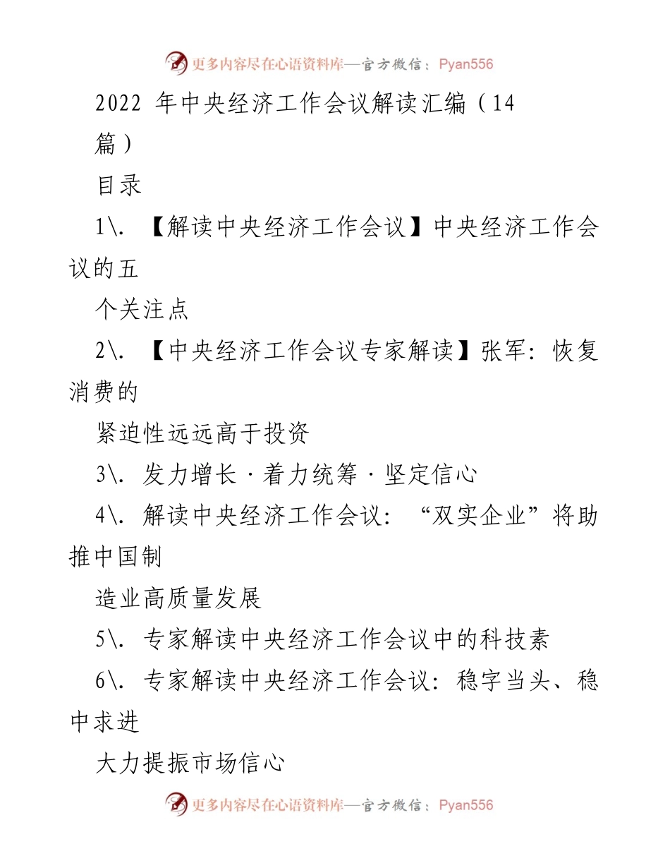 [解读报告] 经济会议 - 2022年中央经济工作会议核心关注点解读.docx_第1页
