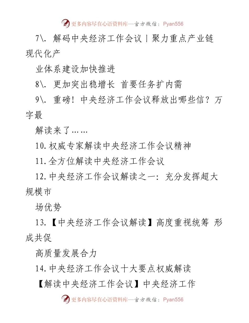 [解读报告] 经济会议 - 2022年中央经济工作会议核心关注点解读.docx_第2页