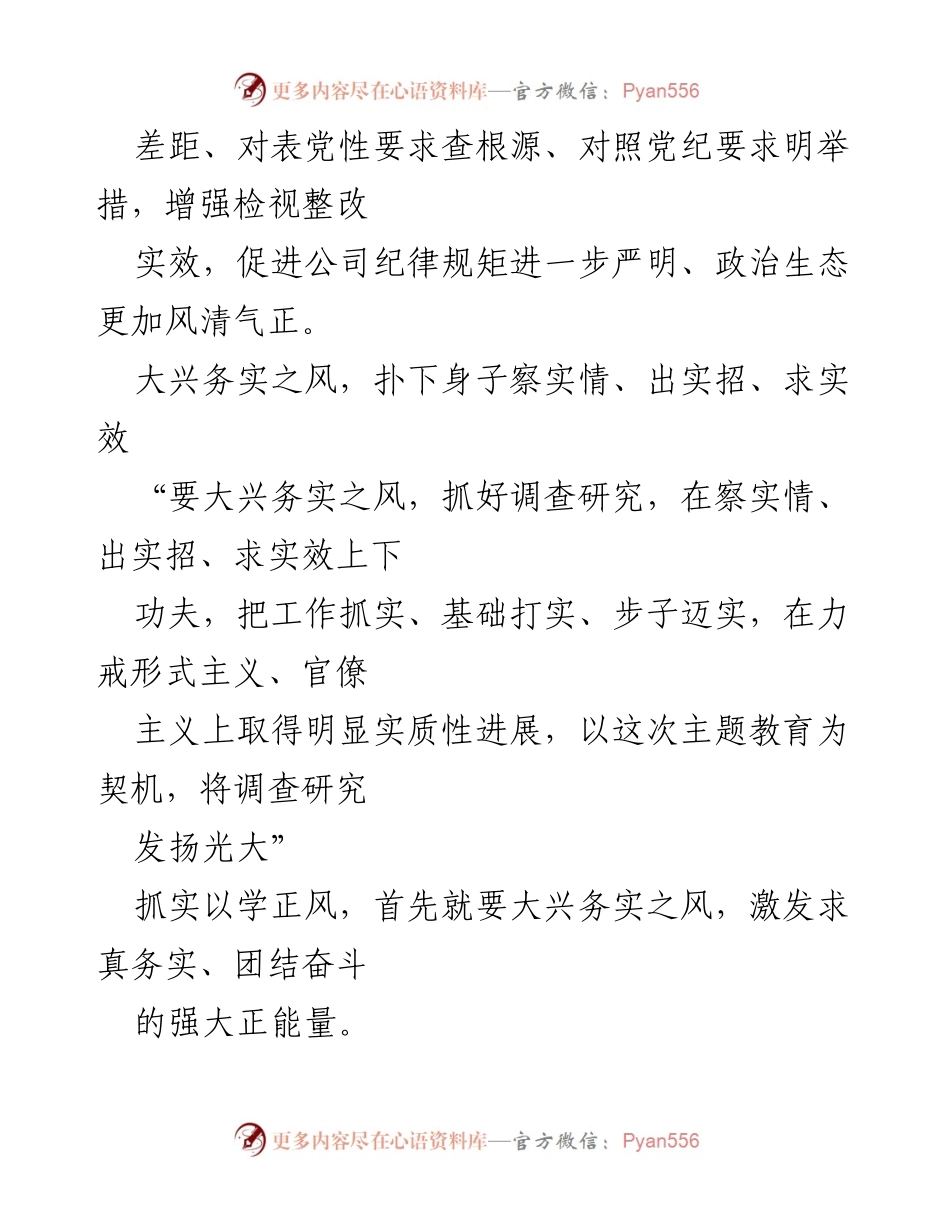 [调研报告] 主题教育 - 深入推进“以学正风” 营造风清气正的政治生态.docx_第2页