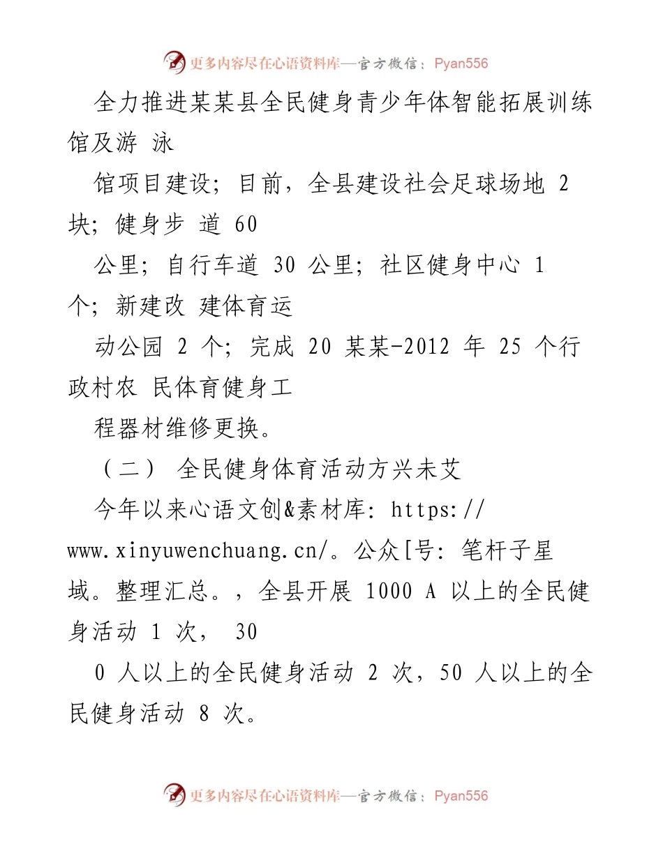 [调研报告] 全民健身 - 某某县全民健身发展现状调研报告.docx_第2页