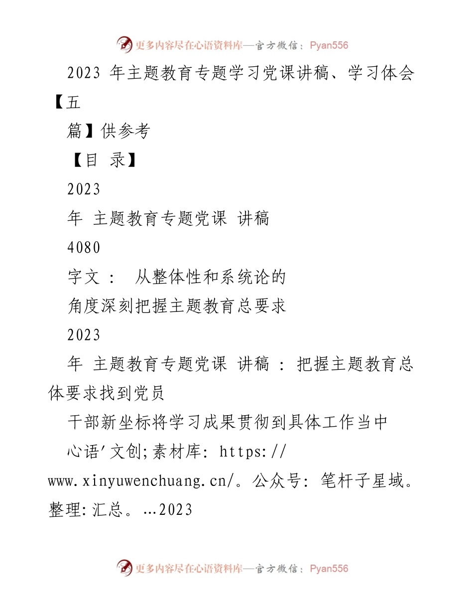 [讲稿] 党课 - 深刻把握2023年主题教育总要求.docx_第1页