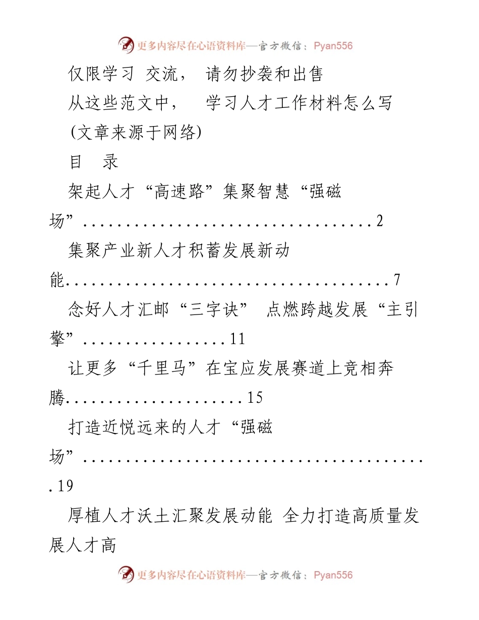 [调研报告] 人才工作会议 - 架起人才“高速路”，助力经济技术开发区发展.docx_第1页