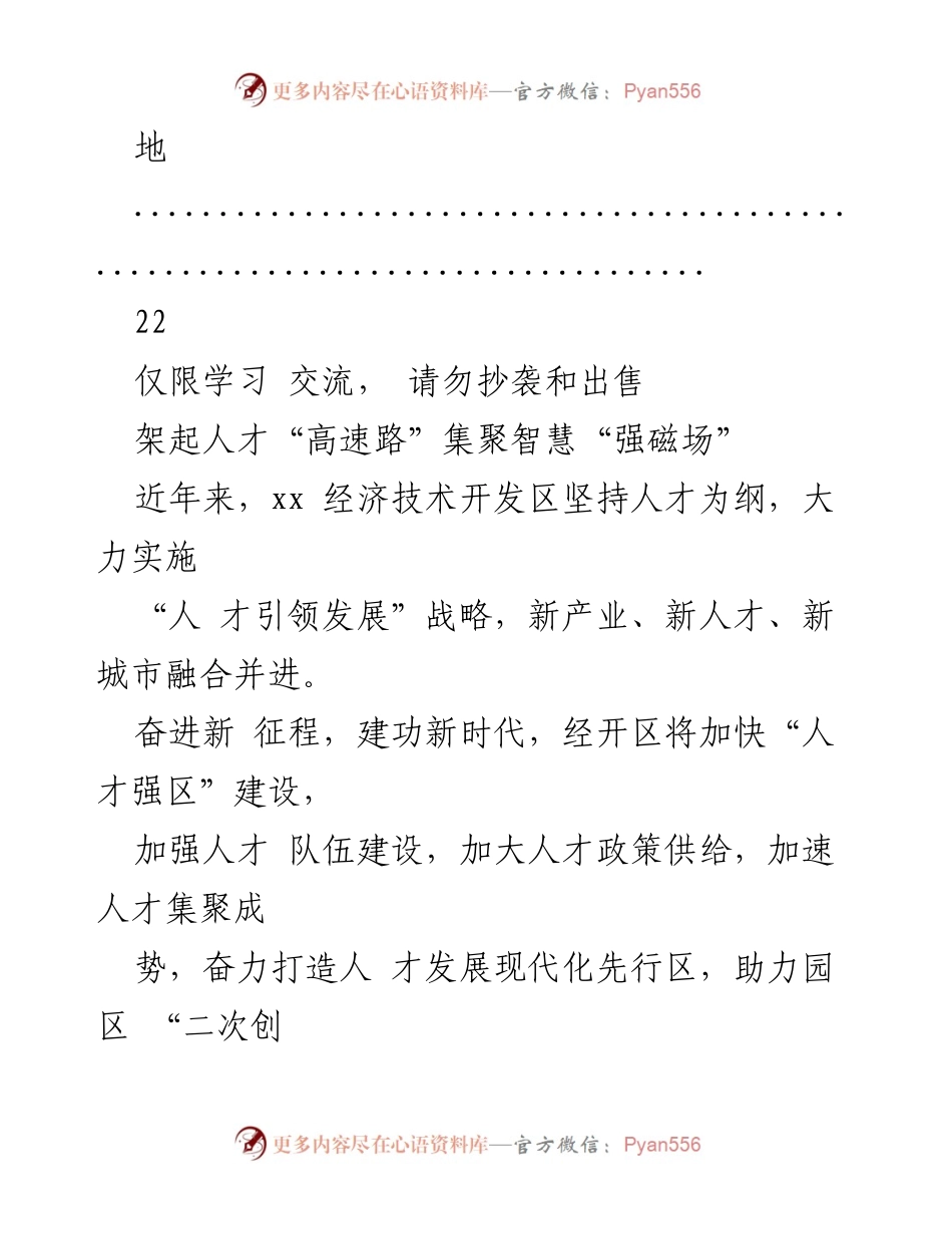 [调研报告] 人才工作会议 - 架起人才“高速路”，助力经济技术开发区发展.docx_第2页