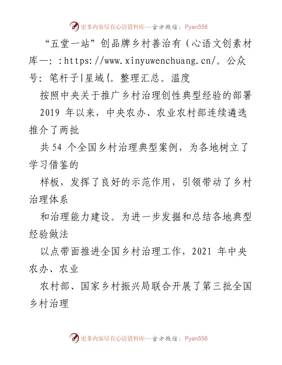 [调研报告] 乡村治理 - 溧阳市“五堂一站”乡村治理创新实践总结.docx_第1页