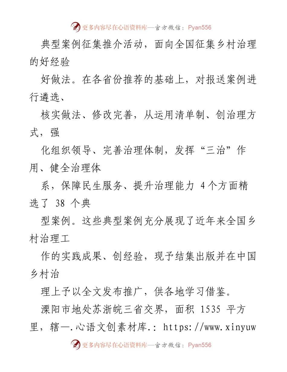 [调研报告] 乡村治理 - 溧阳市“五堂一站”乡村治理创新实践总结.docx_第2页