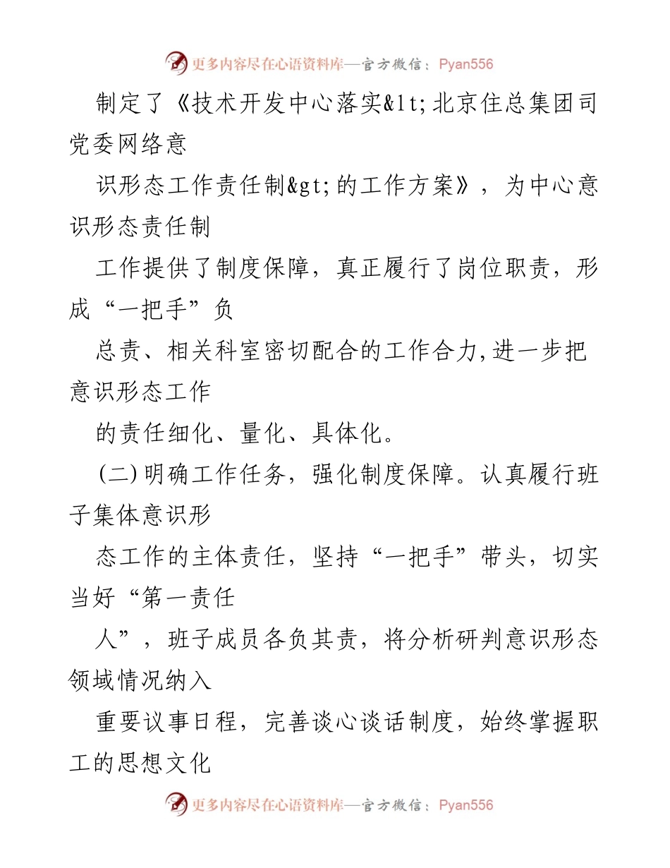 [自查报告] 网络意识形态工作 - 网络意识形态工作责任制落实情况自查报告.docx_第2页