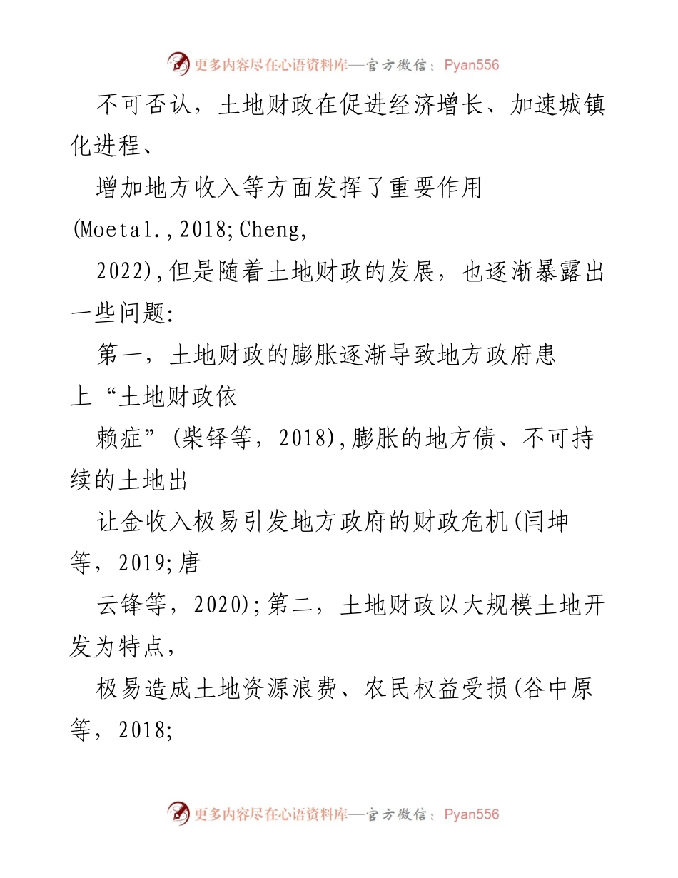 [调研报告] 土地财政发展 - 某某市土地财政特点及问题分析报告.docx_第2页
