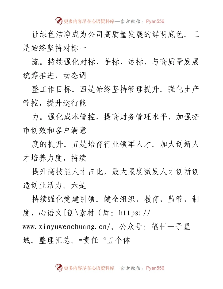[调研报告] 国有企业改革 - 国有企业深化改革工作情况调研报告.docx_第2页