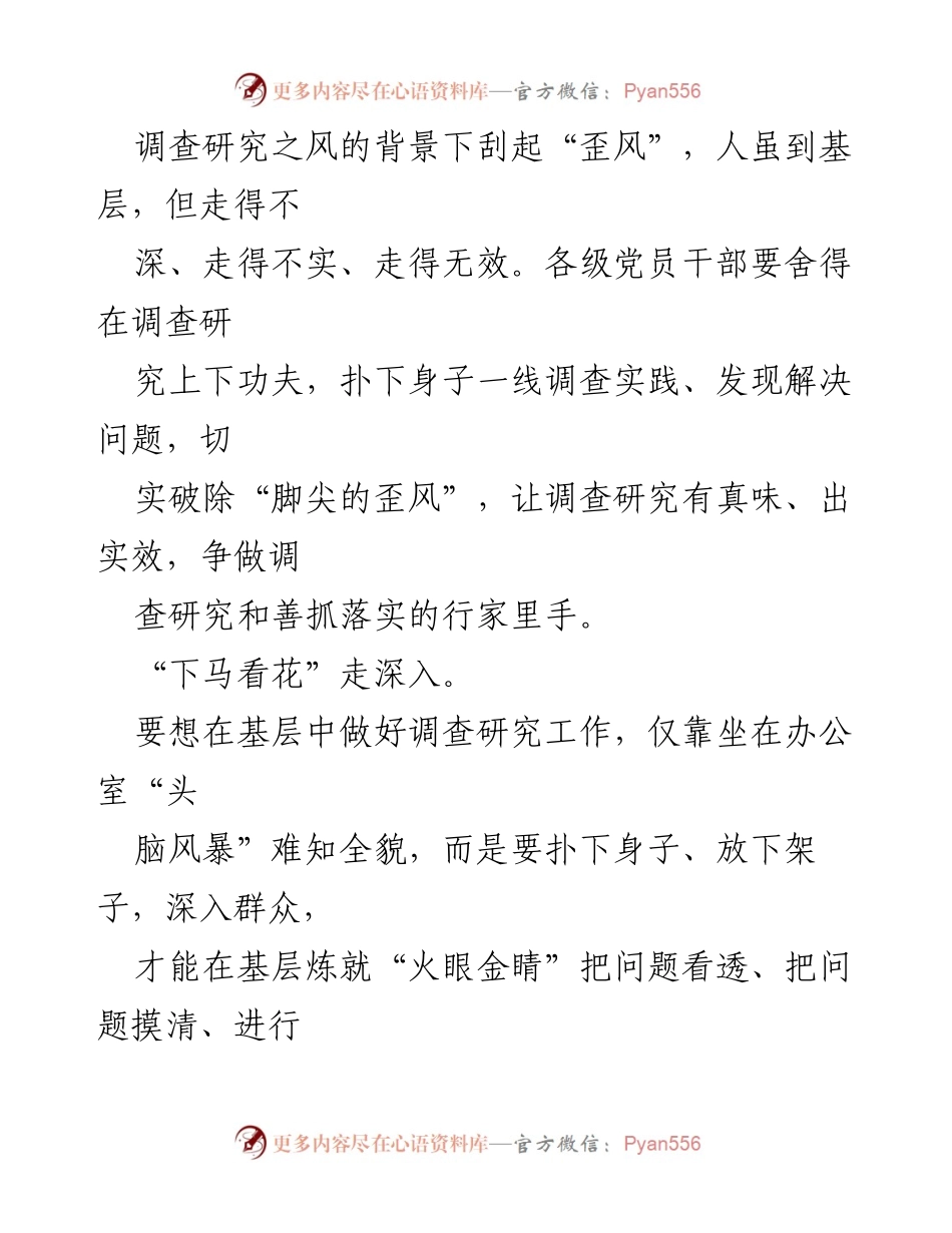 [调研报告] 主题教育工作会议 - 深入调查研究，破除形式主义，推动实效落实.docx_第2页