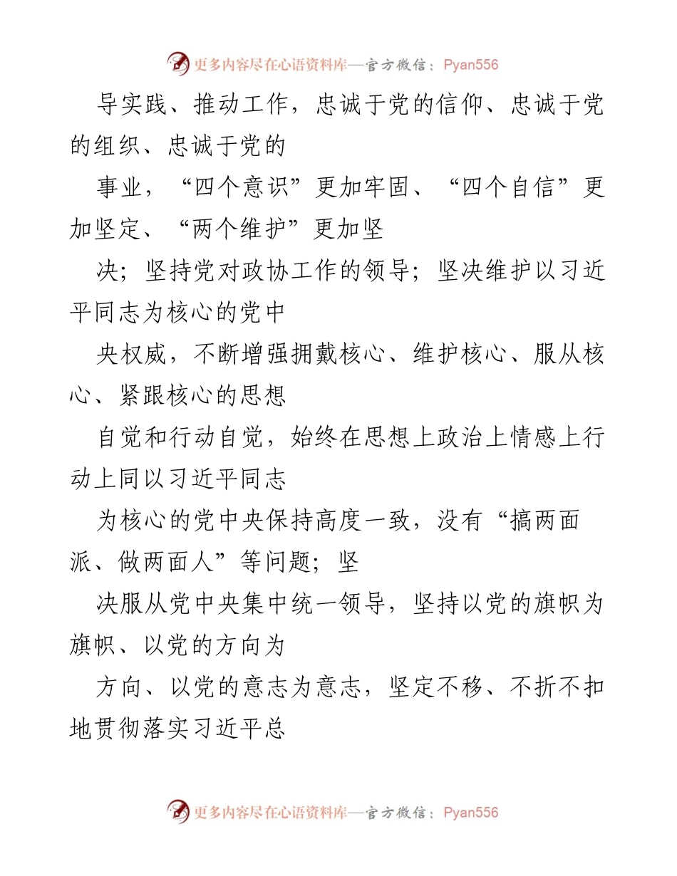 [自查报告] 政治素质考察 - 领导干部政治素质自查自评报告.docx_第2页