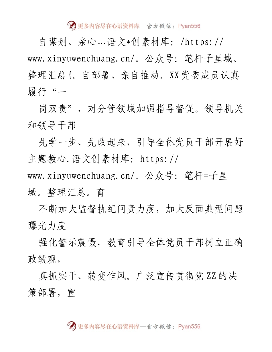 [评估报告] 主题教育 - XX单位2023年第一批主题教育开展情况评估报告.docx_第2页