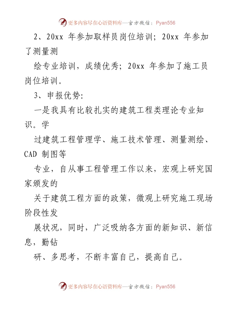 [自查报告] 职称评审 - 职称评审自查报告合集分析.docx_第2页