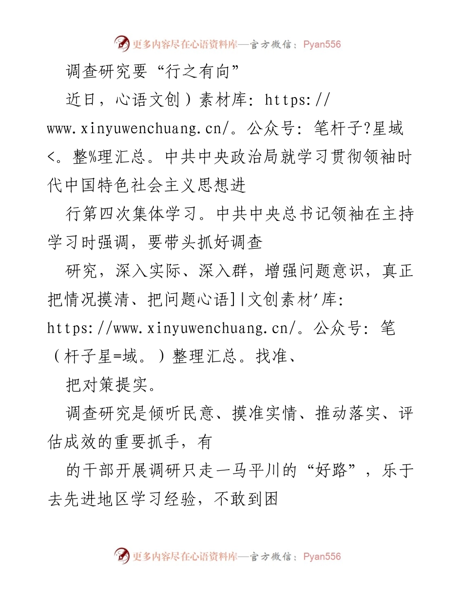 [调研报告] 中共中央政治局集体学习 - 深入实际，提升调查研究的实效性.docx_第1页