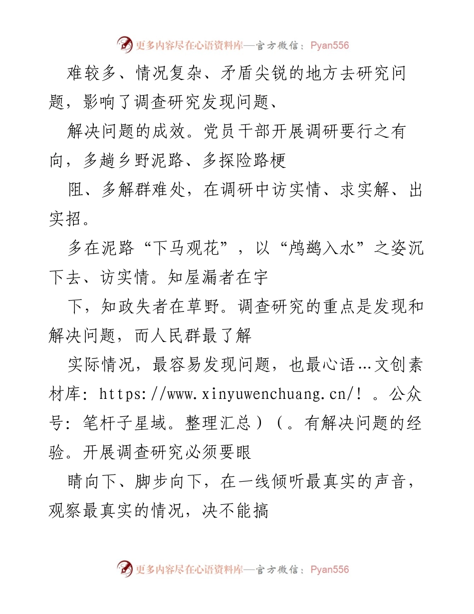 [调研报告] 中共中央政治局集体学习 - 深入实际，提升调查研究的实效性.docx_第2页