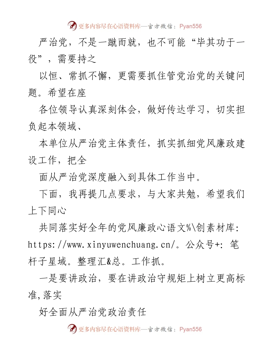 [讲话] 市直民政系统党风廉政建设工作会议 - 加强党风廉政建设，落实全面从严治党责任.docx_第2页