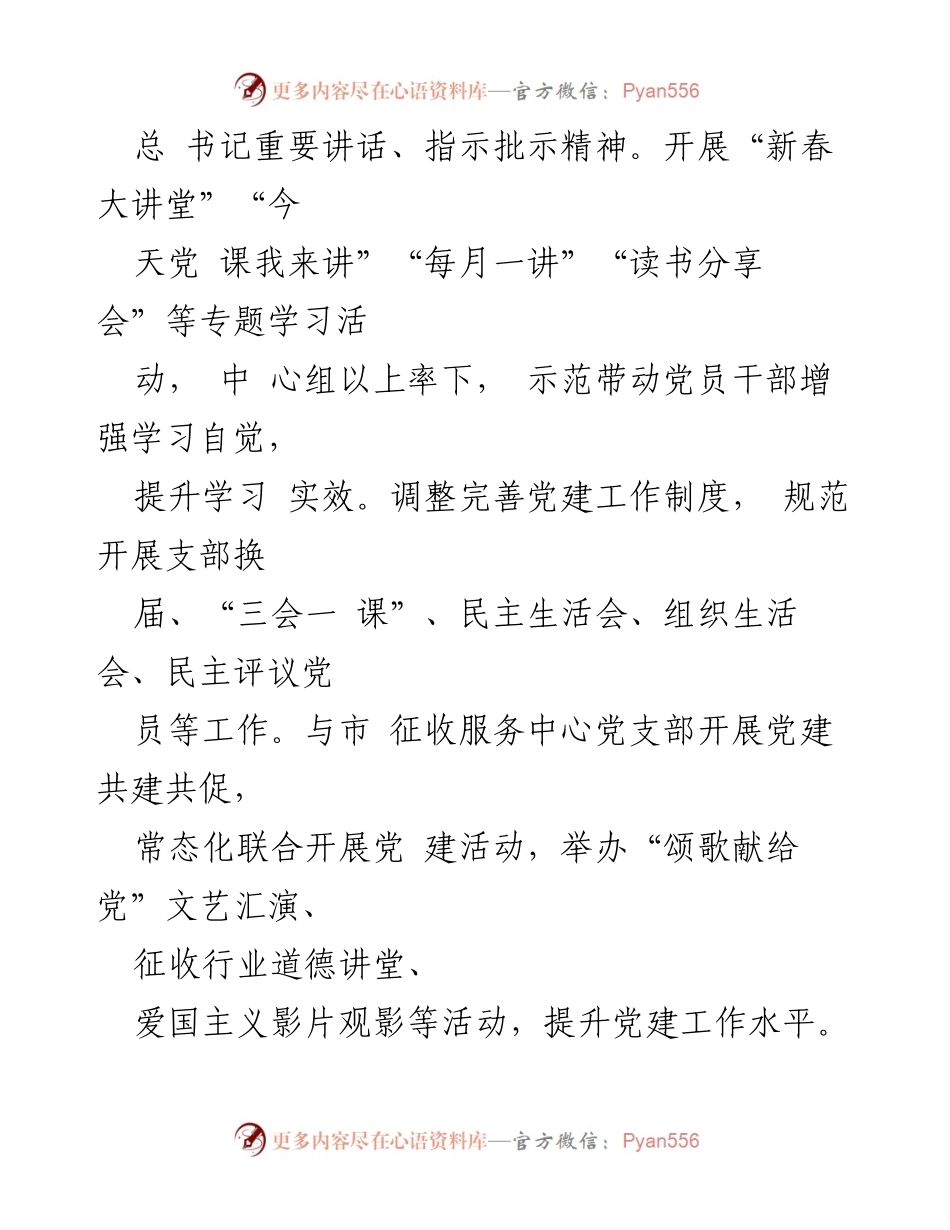 [调研报告] 市征收办 - 政治生态评估与党建工作成效分析.docx_第2页