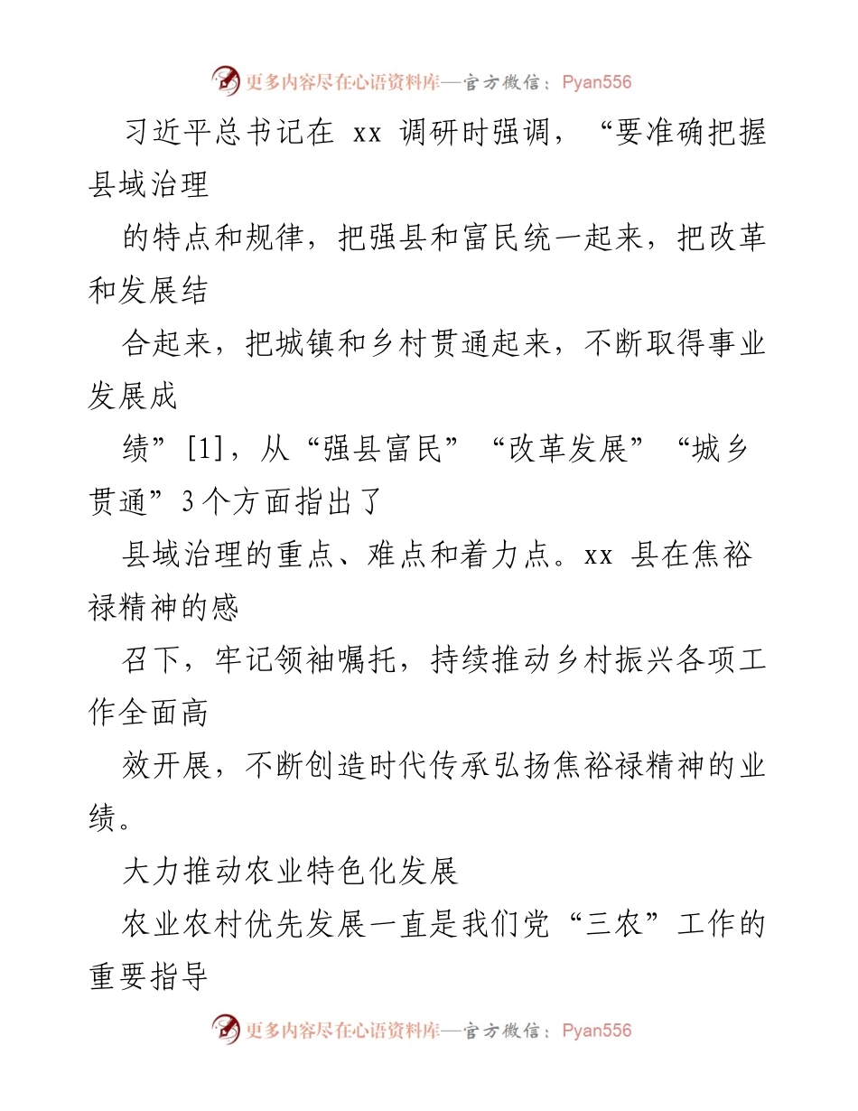 [调研报告] 基层党建与乡村振兴 - 基层党建引领乡村振兴的实践路径探索.docx_第2页