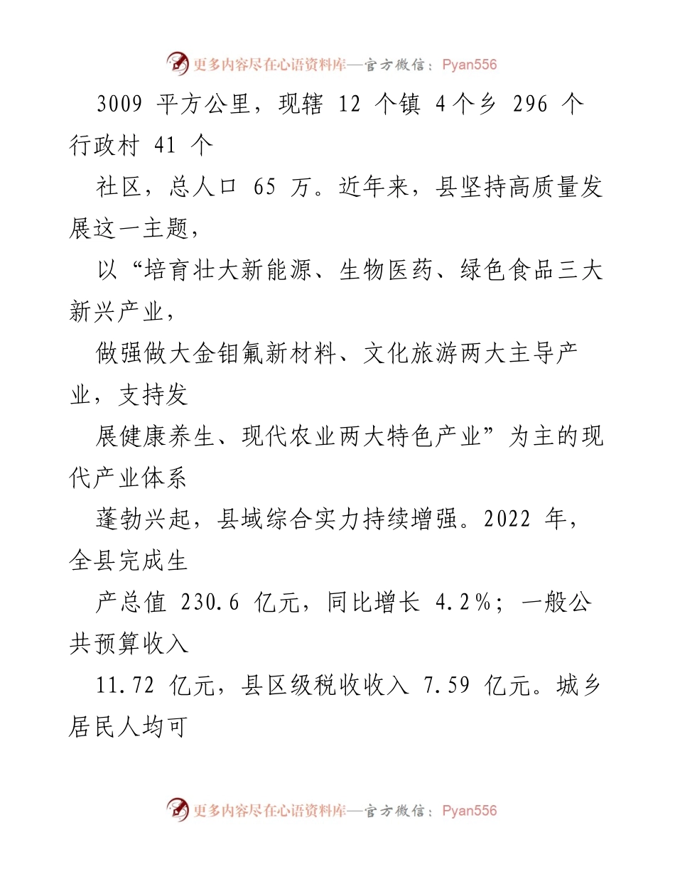 [调研报告] 乡村振兴 - 县乡村振兴战略实施现状与对策建议分析.docx_第2页
