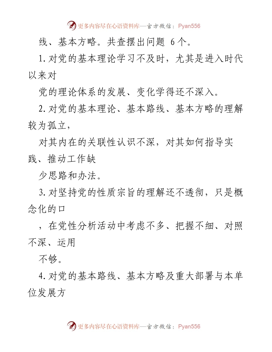 [调研报告] 主题教育 - 2023主题教育查摆问题汇编分析.docx_第2页