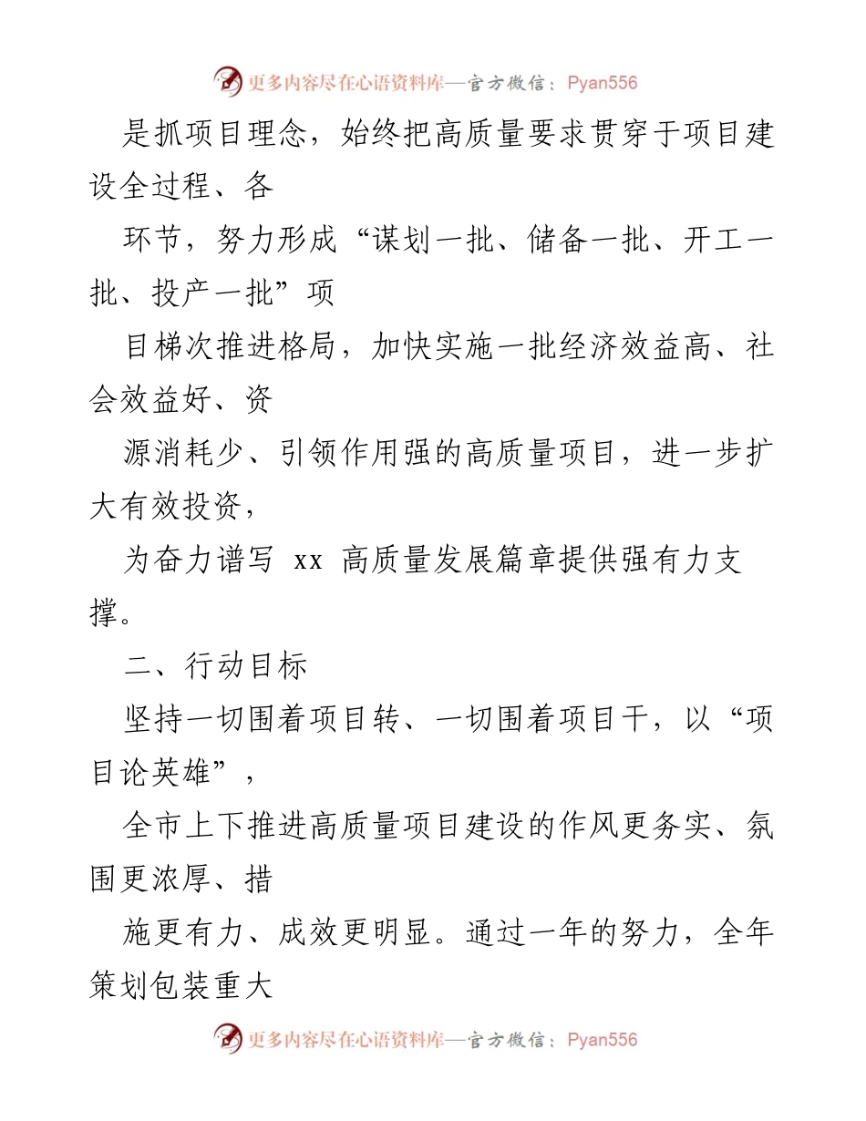 [行动方案] 高质量项目推进 - xx市高质量项目推进年行动方案.docx_第2页