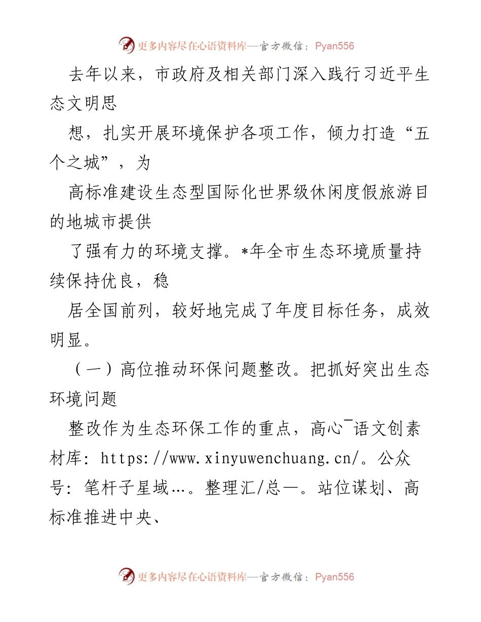[调研报告] 市人大常委会 - 全市环境状况与保护目标完成情况调研报告.docx_第2页