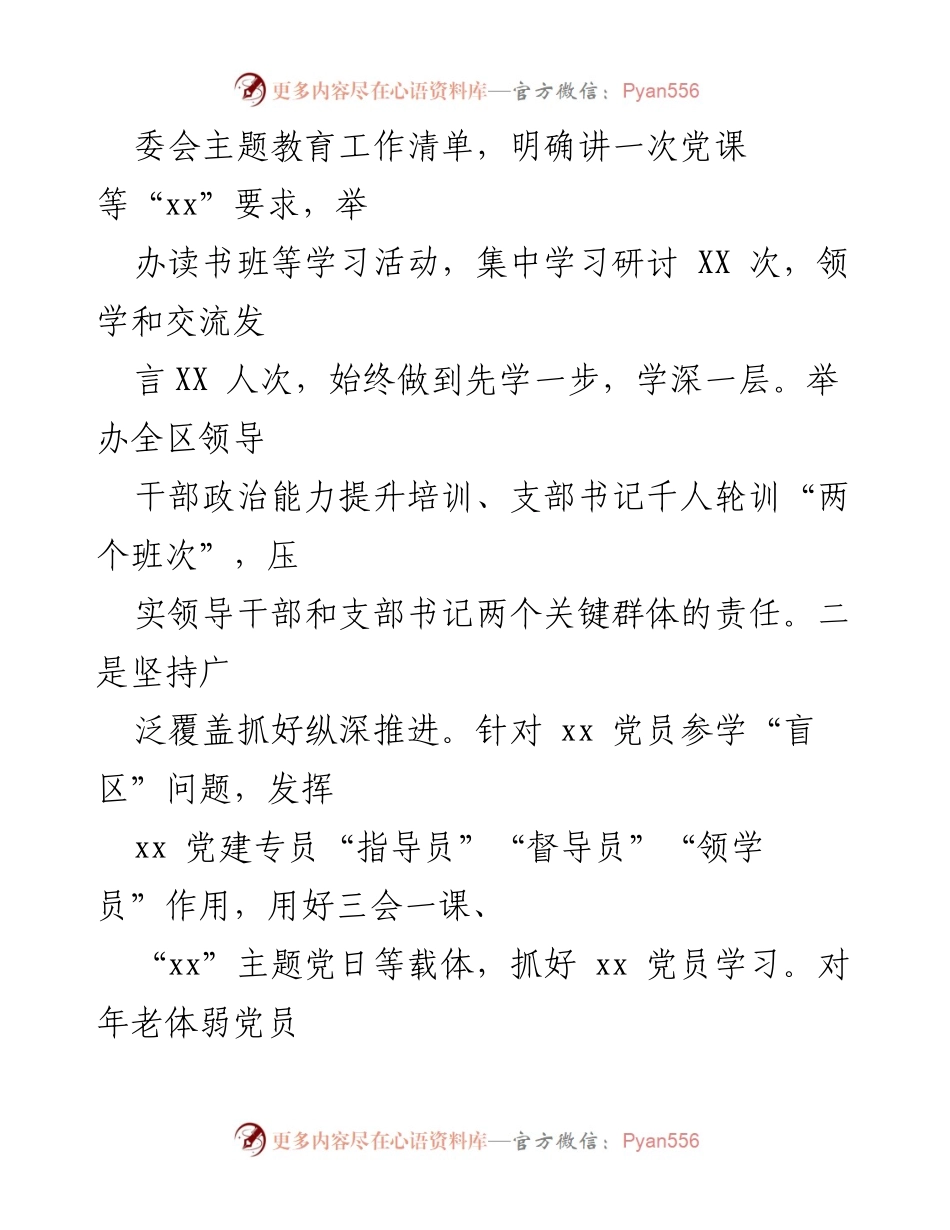 [调研报告] 主题教育自查 - 2023年主题教育自查评估报告分析与总结.docx_第2页
