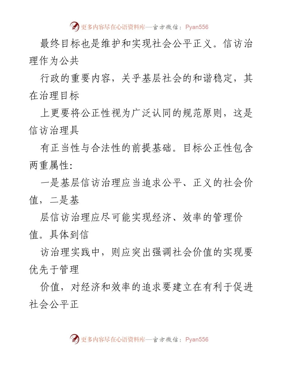 [调研报告] 信访工作 - 信访治理的规范性建设与民主化思考.docx_第2页