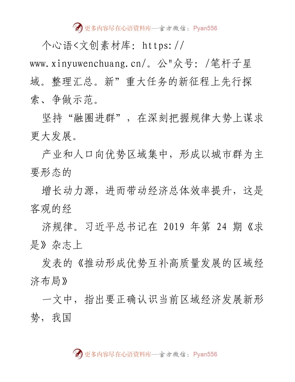 [调研报告] 县域经济高质量发展 - 加快县域经济高质量发展的战略探索与实践.docx_第2页