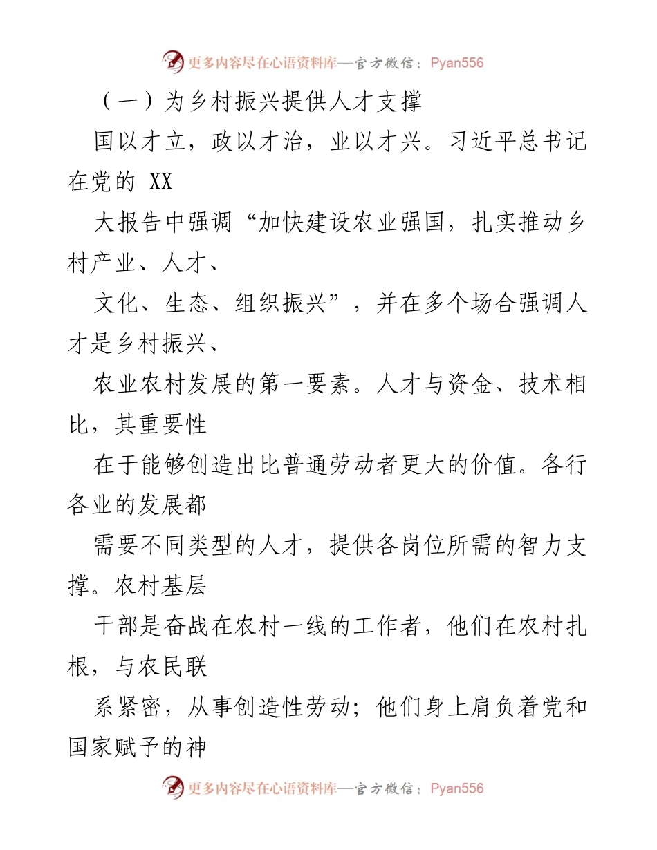 [调研报告] 乡村振兴 - 农村基层干部在乡村振兴中的关键作用分析.docx_第2页