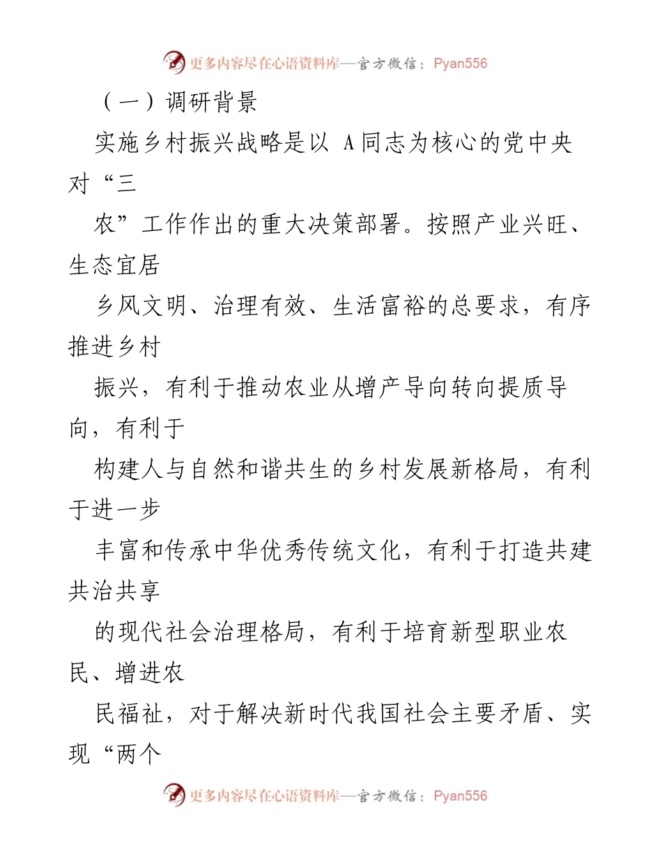 [调研报告] 乡村振兴 - 基层党建助力乡村振兴的实践探索.docx_第2页
