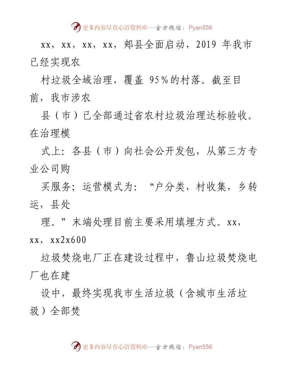 [调研报告] 农村生活垃圾治理 - xx市农村地区生活垃圾治理现状与挑战分析_1.docx_第2页