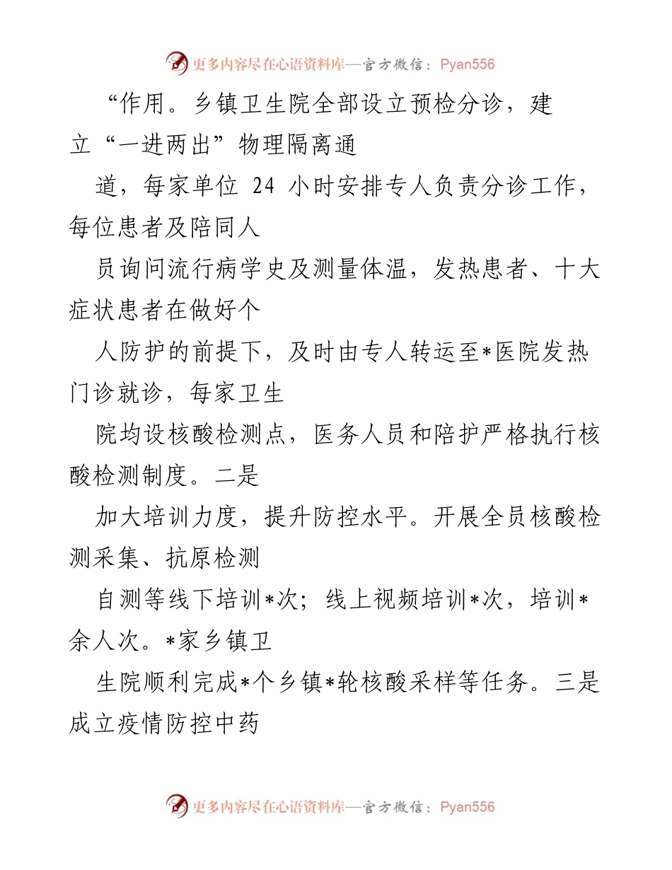 [调研报告] 基层卫生服务能力 - 全县基层卫生服务能力调研汇报.docx_第2页