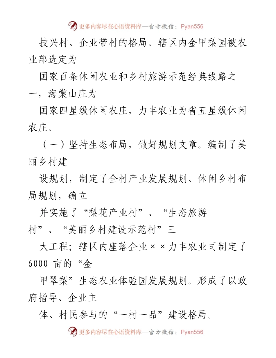 [调研报告] 乡村振兴 - “一村一品”助力美丽乡村建设的实践与成效.docx_第2页